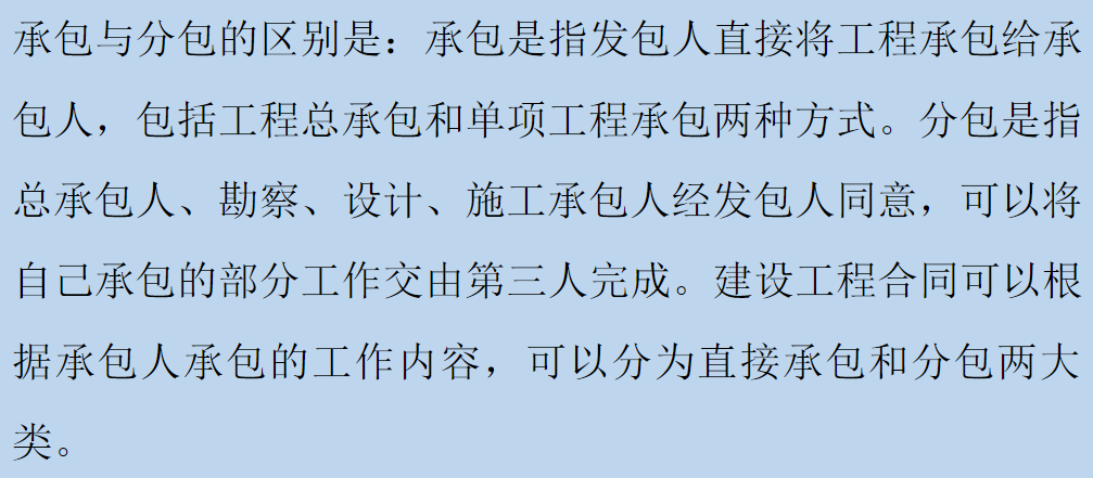 承包商與分包商：主要區別是什么？