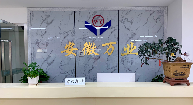 安徽萬業企業管理有限公司