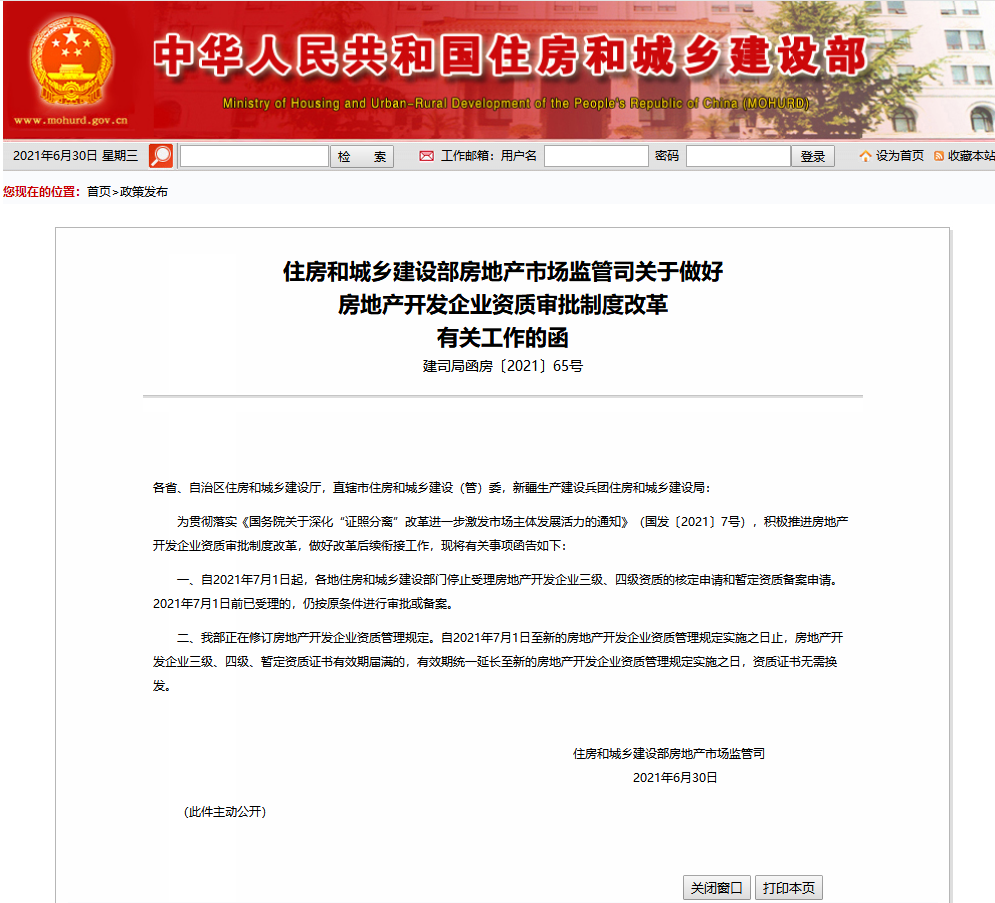 安徽省房地產開發企業資質審批制度改革通知