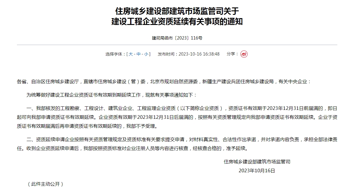 建筑資質(zhì)延期時間提前60天，年關前務必辦妥