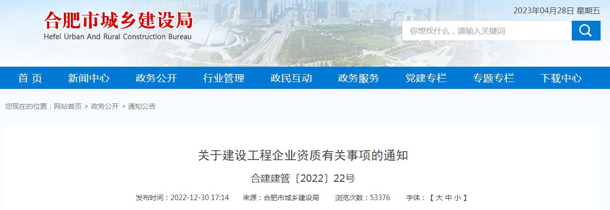2023年合肥企業辦理資質常見問題答疑