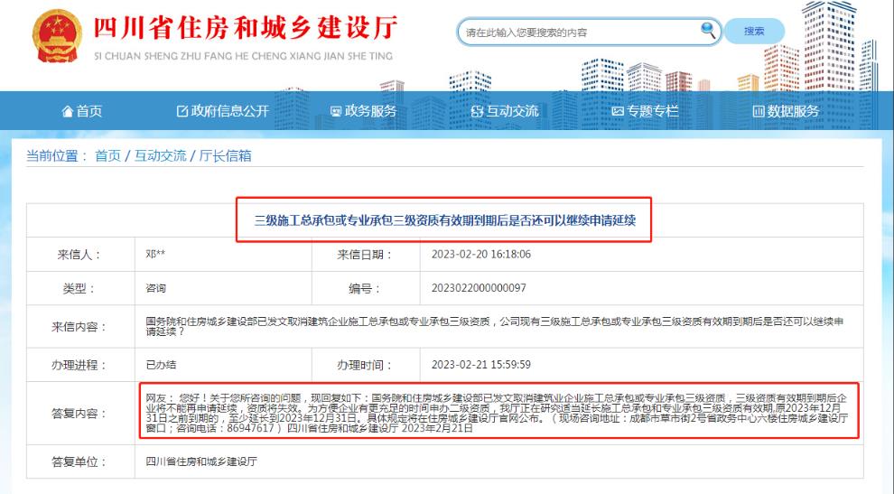 重磅消息：三級資質有效期到期后，企業將不能再申請延續，資質將失效！