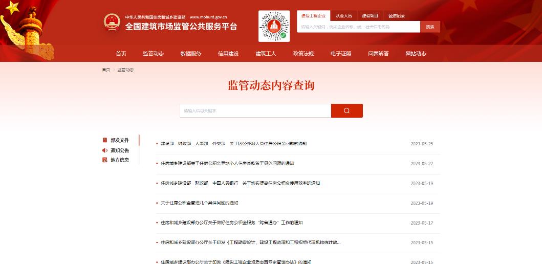 住建部重要通知：收回15省資質審批權，分立重組從嚴考核，資質申報要求A級業績，加強事后監管