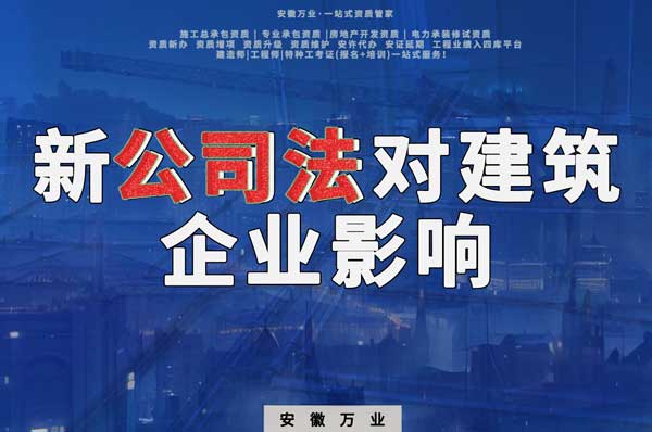 新公司法要求實繳注冊資金，對建筑企業影響有多大