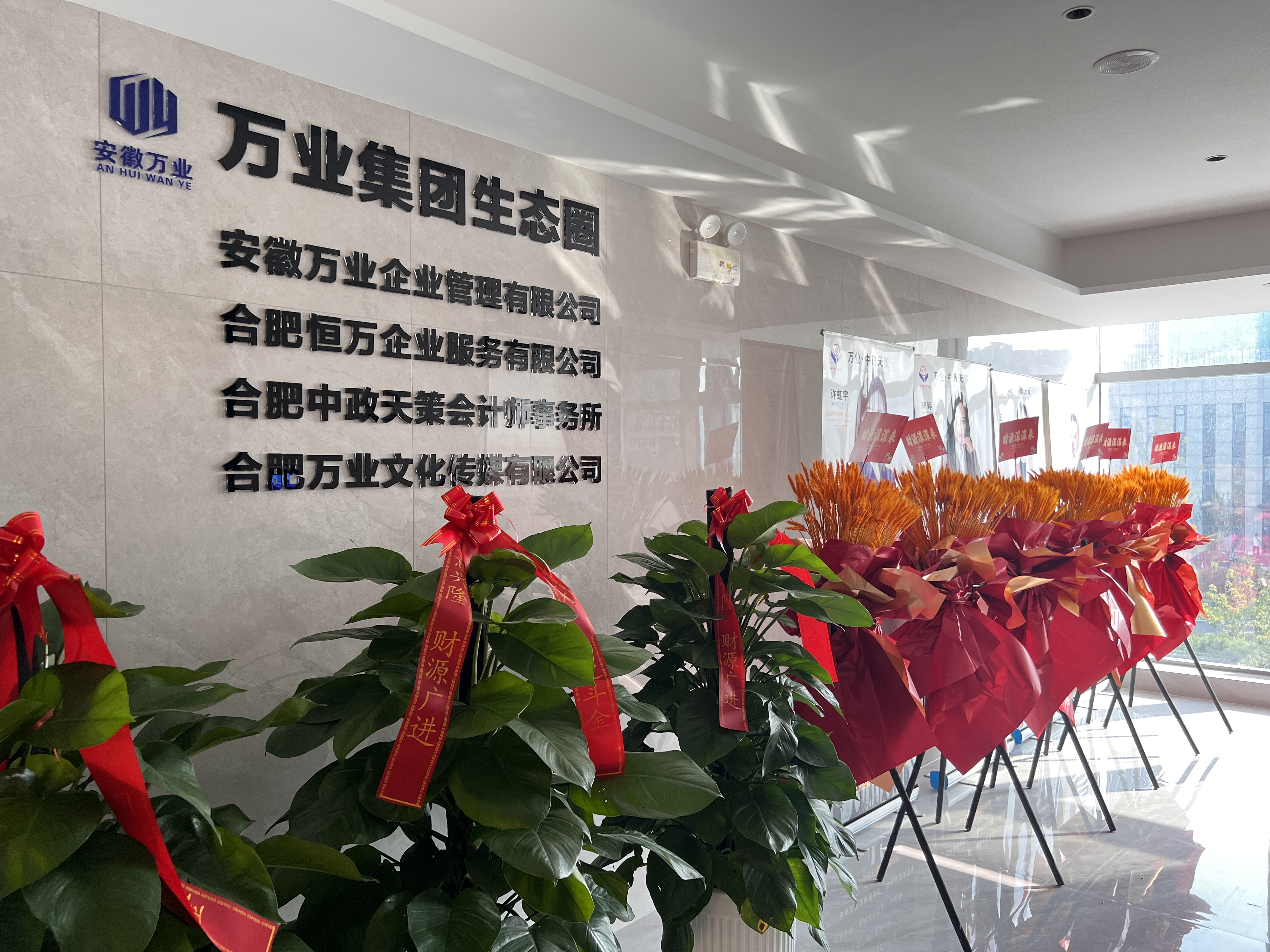 安徽萬業(yè)企業(yè)管理有限公司前臺(tái)